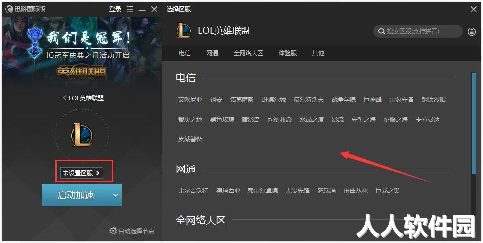 迅游加速器国际版