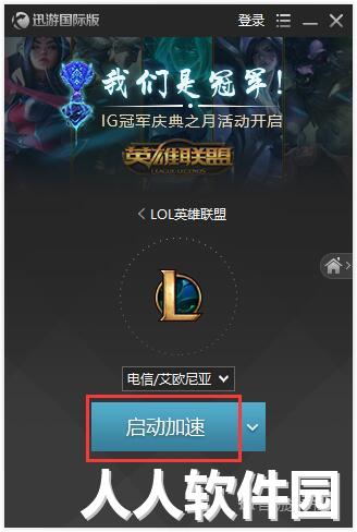 迅游加速器国际版