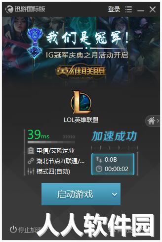 迅游加速器国际版