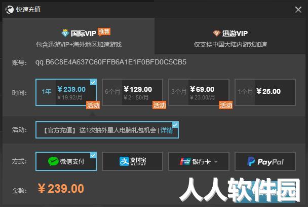 迅游加速器国际版