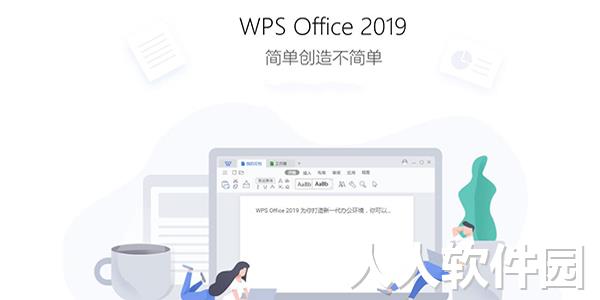 wps专业版免费下载