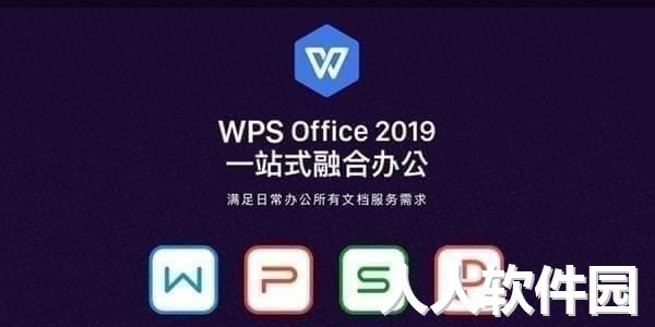 wps专业版免费下载