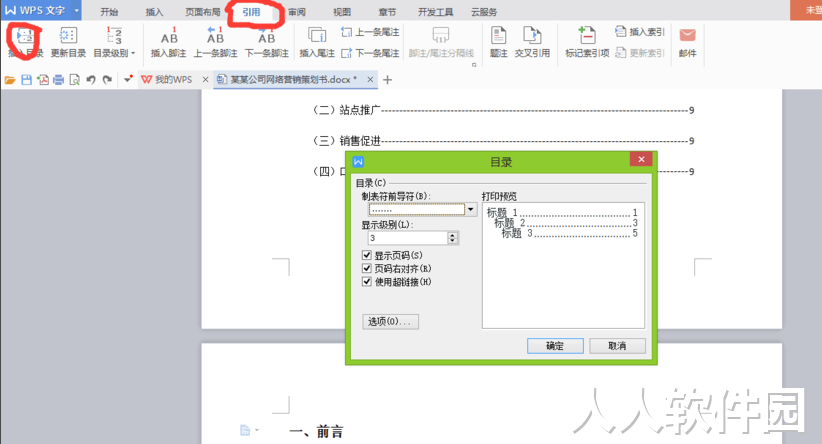 wps专业版免费下载