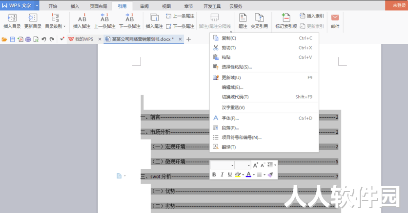 wps专业版免费下载