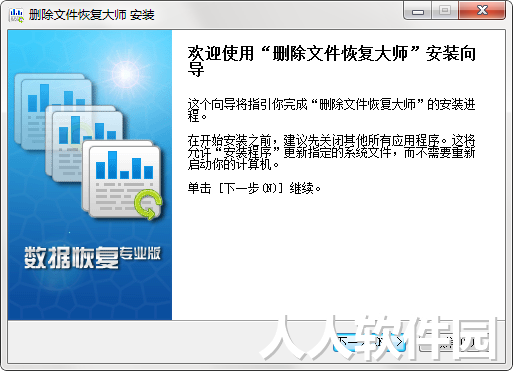 删除文件恢复大师软件截图