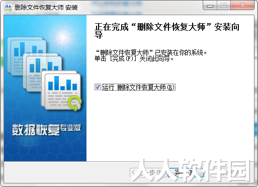 删除文件恢复大师软件截图