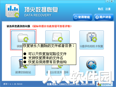 删除文件恢复大师软件截图