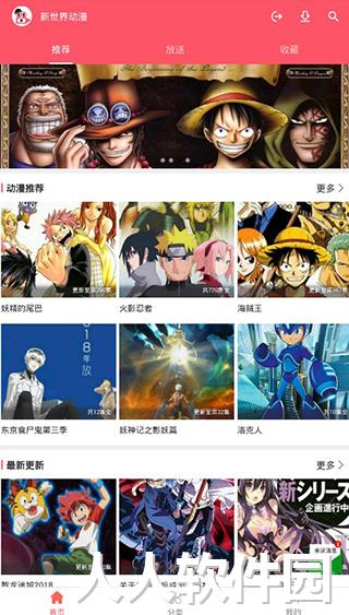 新世界动漫截图