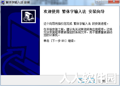 繁体输入法免费下载