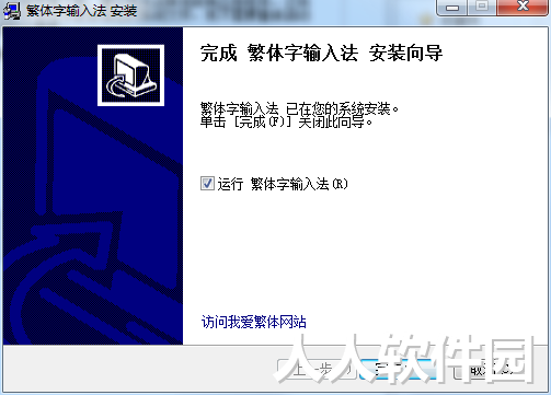 繁体输入法免费下载