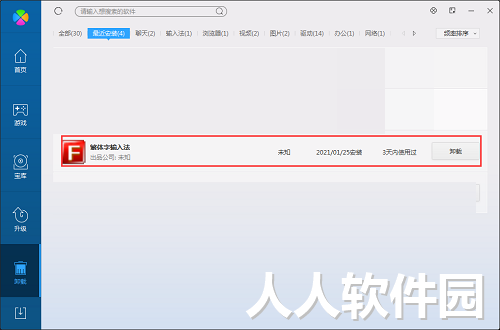 繁体输入法免费下载