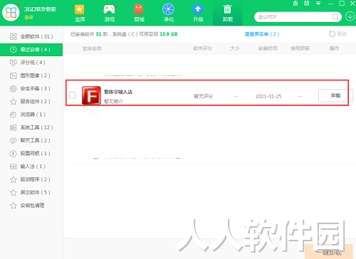 繁体输入法免费下载