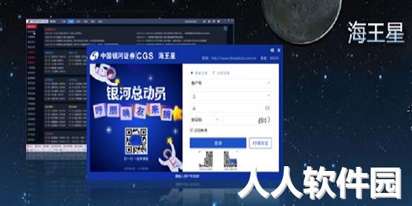 中国银河证券海王星