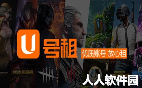 U号租截图