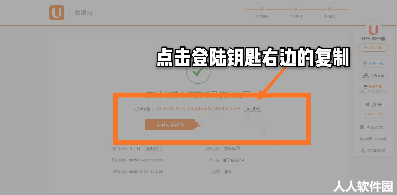 U号租截图