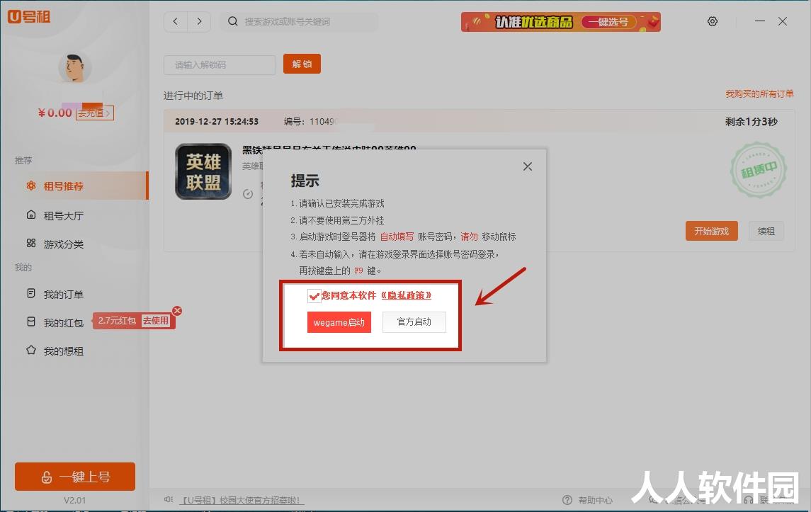 U号租截图