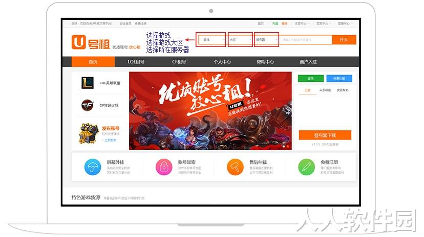 U号租截图