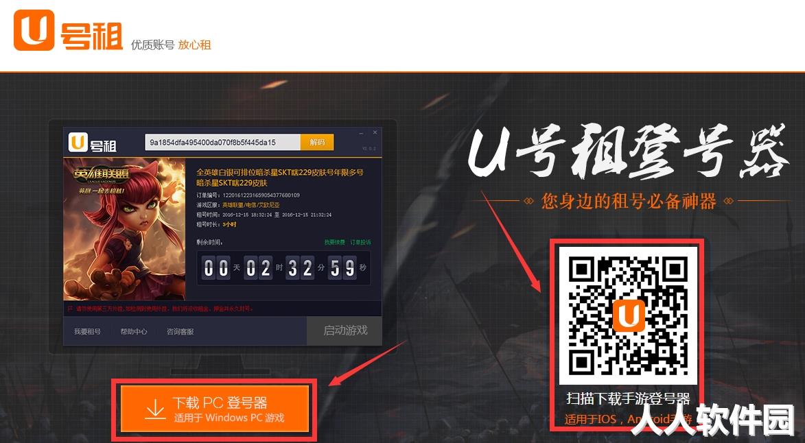 U号租截图