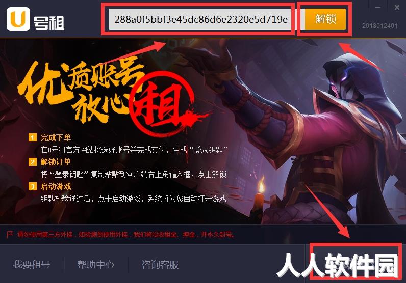 U号租截图