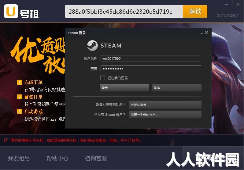 U号租截图