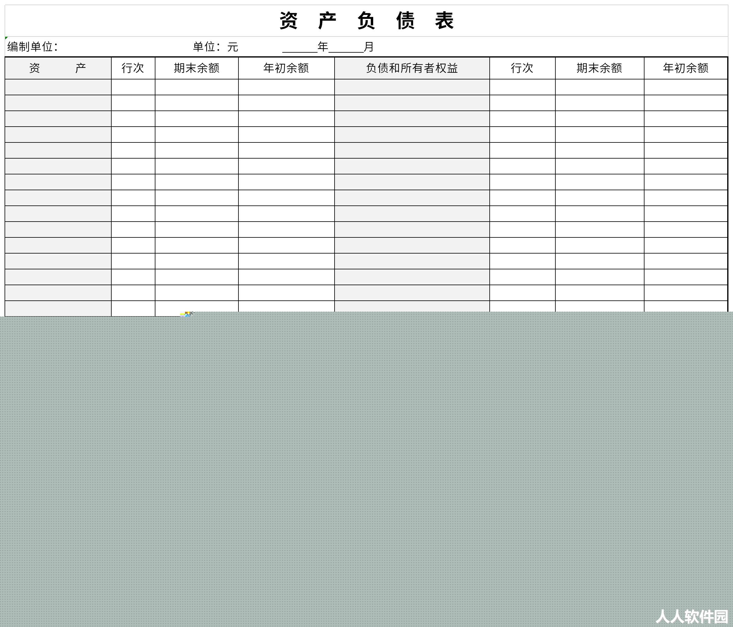 资产负债表excel截图