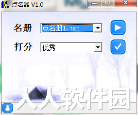 点名器免费下载