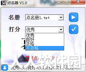 点名器免费下载