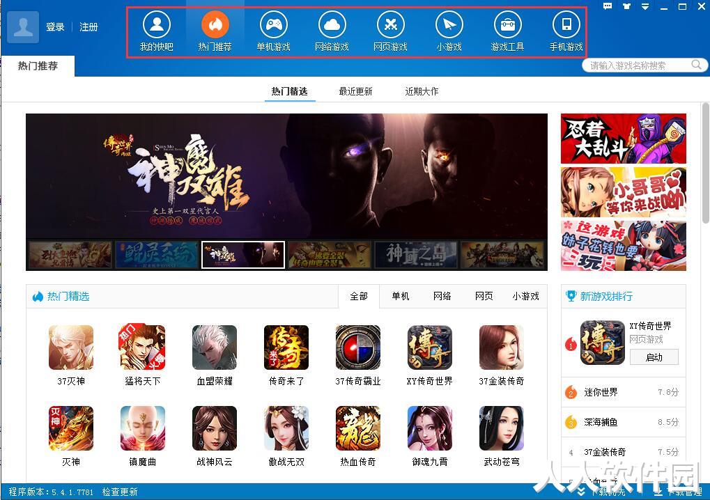 快吧游戏盒免费下载