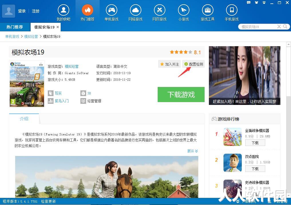 快吧游戏盒免费下载