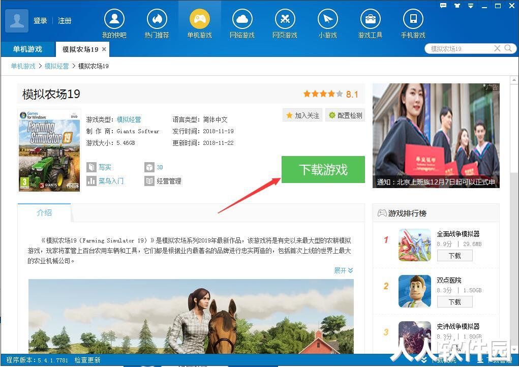 快吧游戏盒免费下载