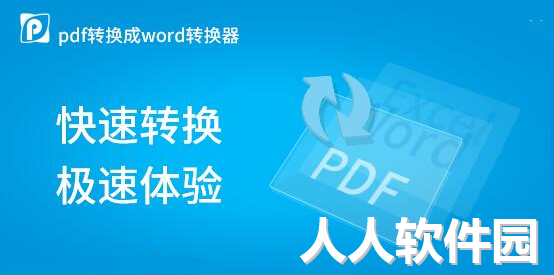 pdf转word免费的软件下载