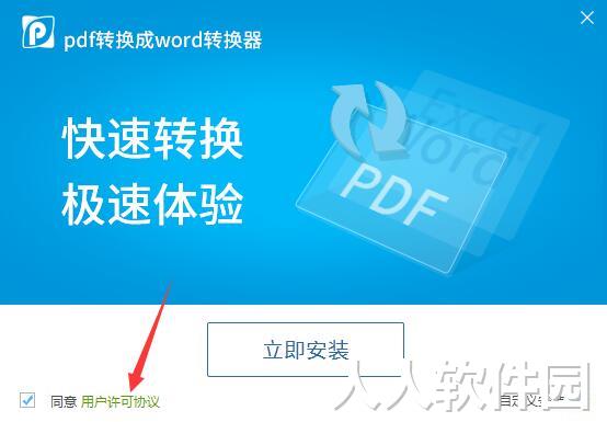 pdf转word免费的软件下载