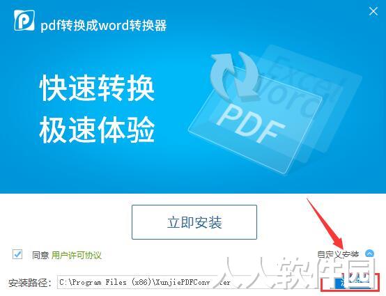 pdf转word免费的软件下载