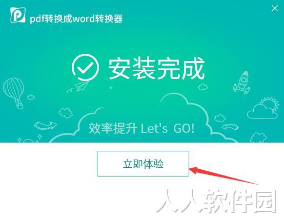 pdf转word免费的软件下载