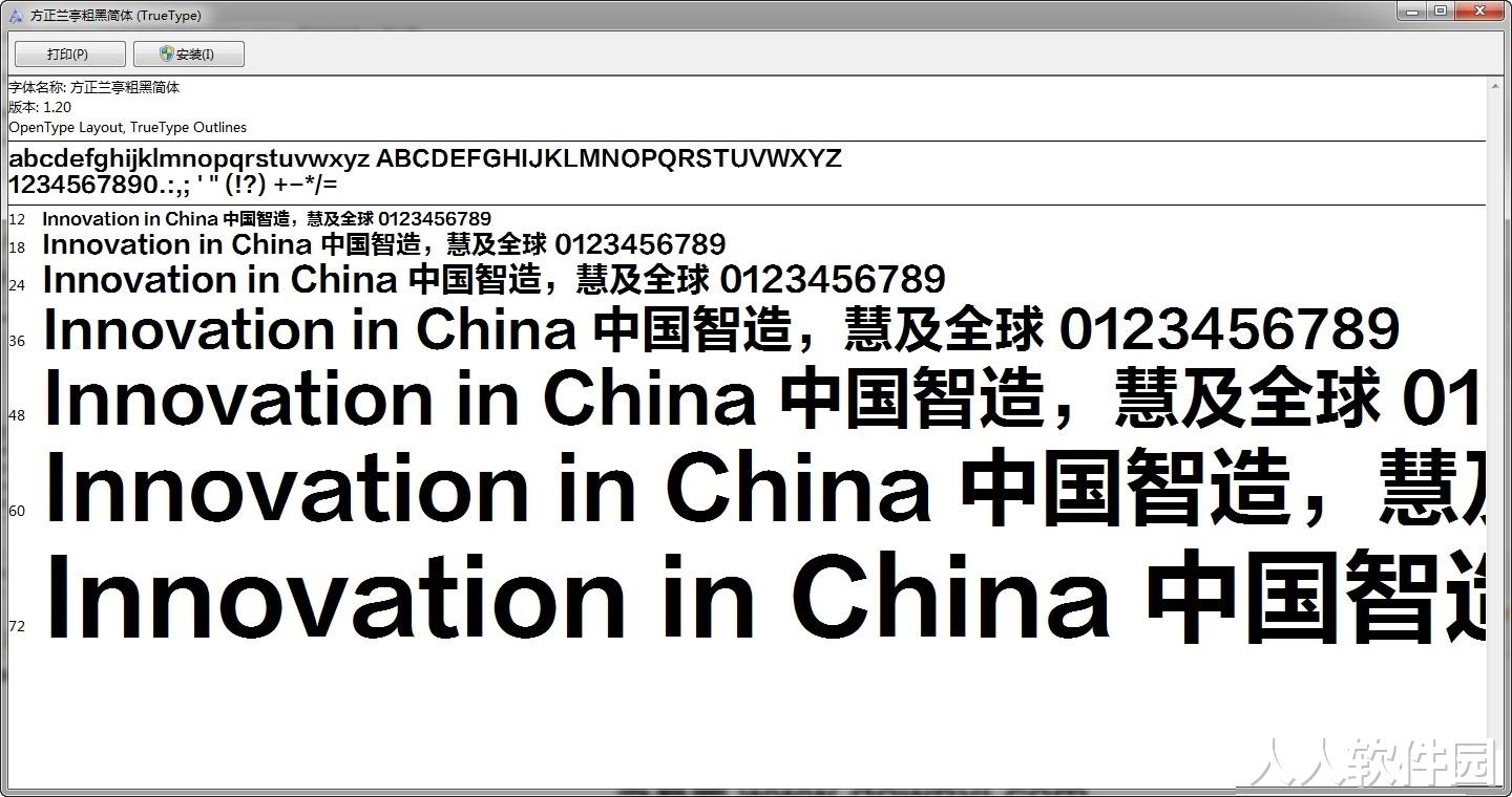 方正兰亭粗黑简体截图