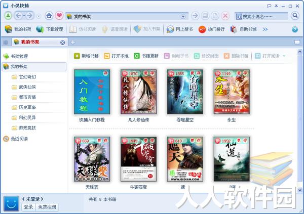 小说快捕(免费小说)