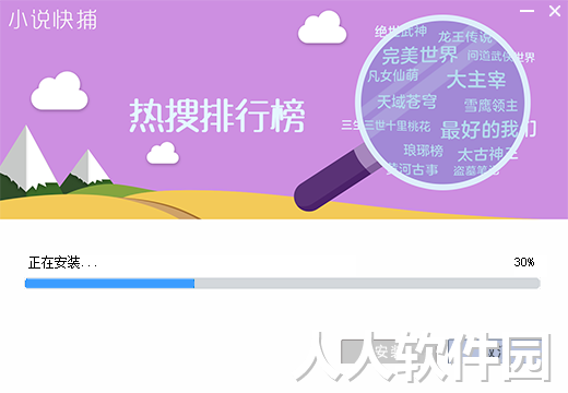 小说快捕(免费小说)