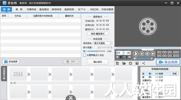 爱剪辑无水印版下载