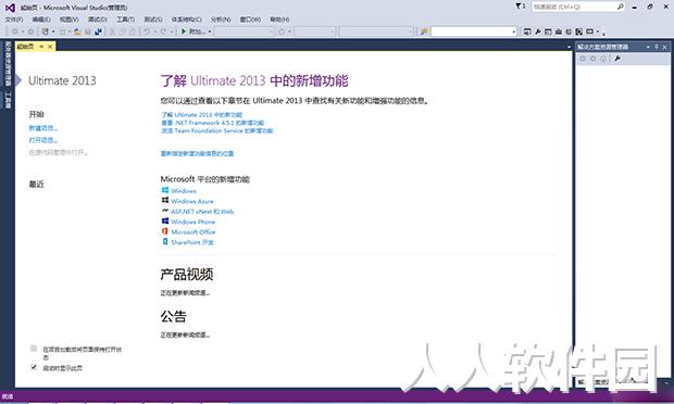 VS2013破解版下载