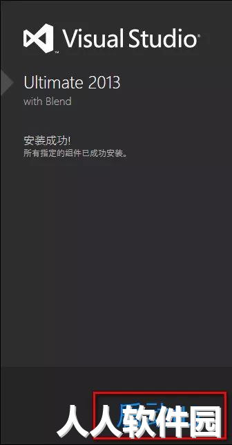 VS2013破解版下载