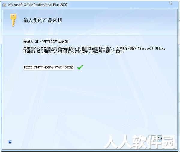office2007免费版下载