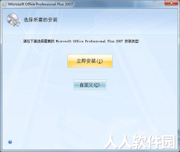 office2007免费版下载