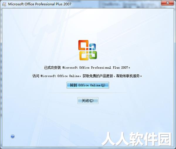 office2007免费版下载