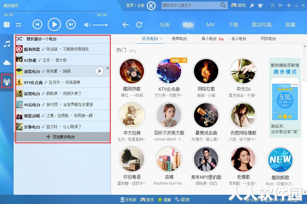 酷狗音乐电脑版下载
