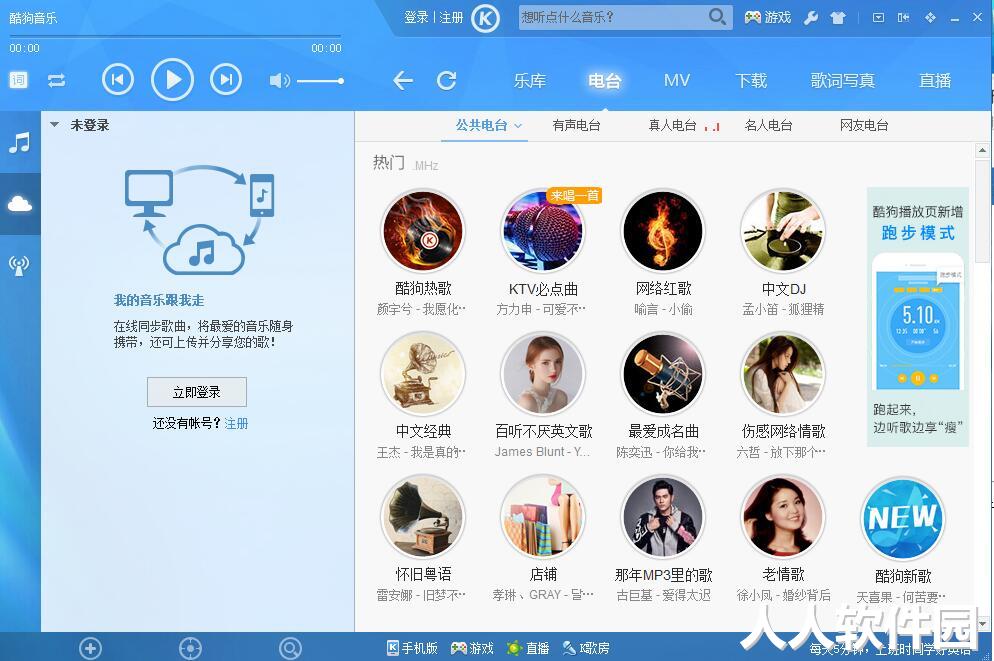 酷狗音乐电脑版下载