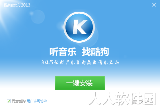 酷狗音乐电脑版下载