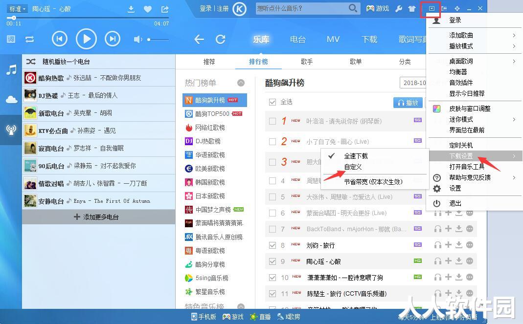 酷狗音乐电脑版下载