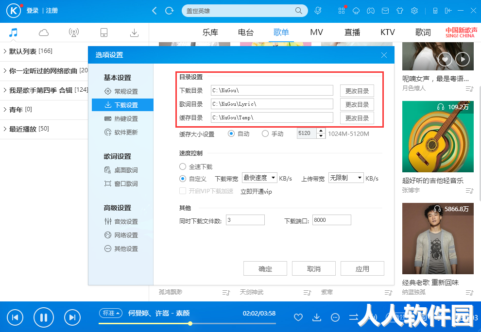 酷狗音乐电脑版下载