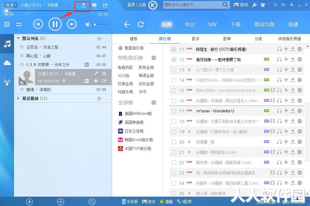 酷狗音乐电脑版下载