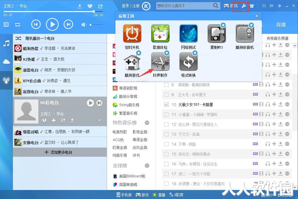 酷狗音乐电脑版下载